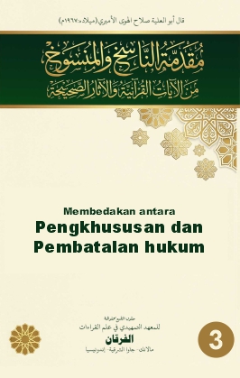 Membedakan antara Pengkhususan dan  Pembatalan hukum