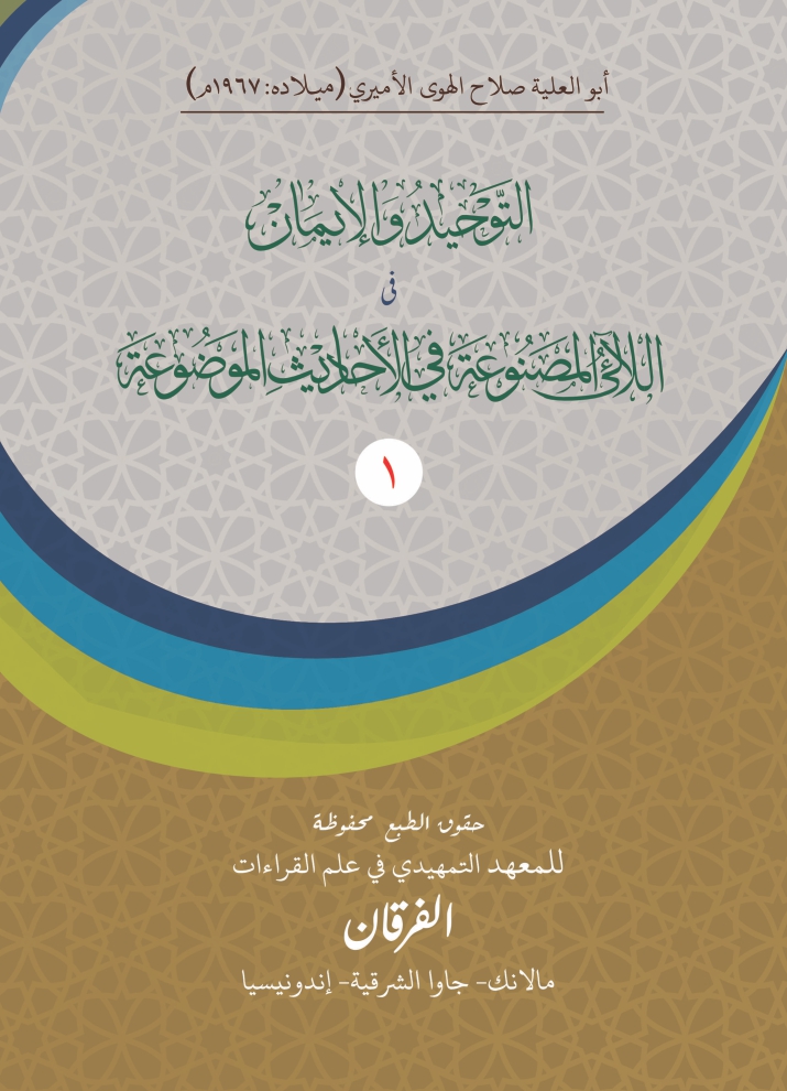 Hadis Maudhu'ah tentang Al-Qur'an dan Aqidah Ahlus Sunnah Kajian Riwayat-Riwayat Palsu Seputar Al-Qur'an serta Bantahan terhadap Penyimpangan Aqidah