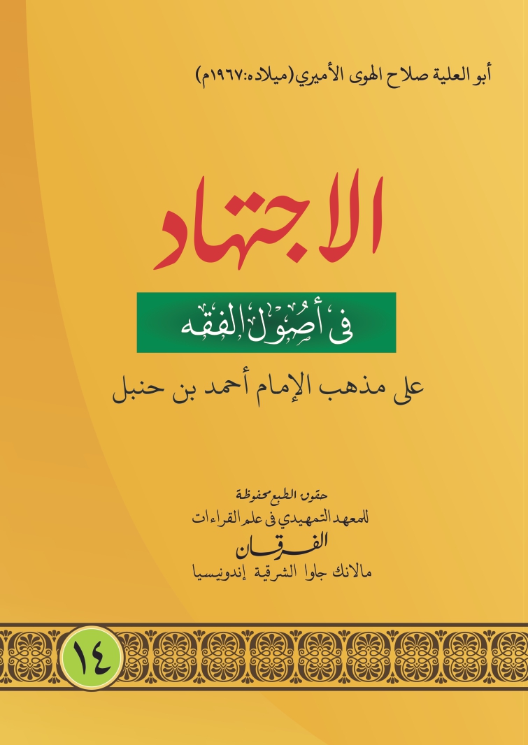 Ringkasan Ringkas Kitab Ijtihad dan Taklid Berdasarkan Mazhab Imam Ahmad bin Hanbal